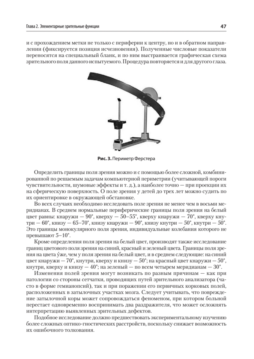 Компендиум методов нейропсихологического исследования. Учебное пособие для вузов