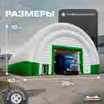 Ангар надувной для спецтехники «Веха» 40х20х10 м — из ПВХ, зелёный