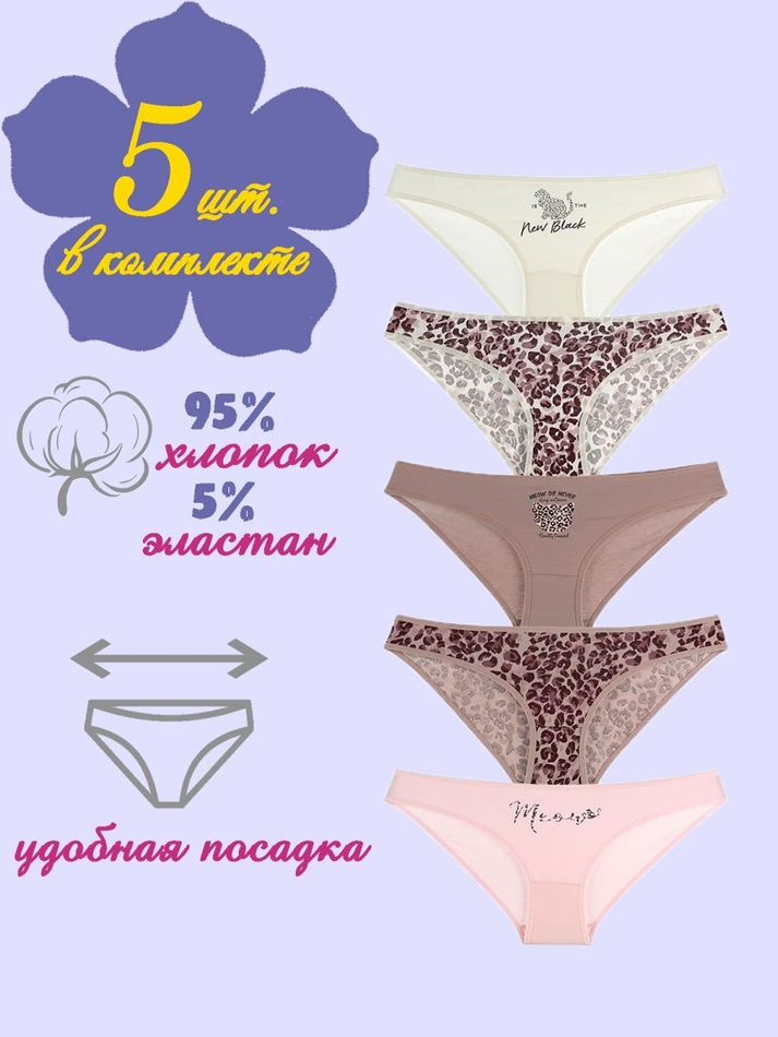 Трусы женские (5 шт.в уп.)