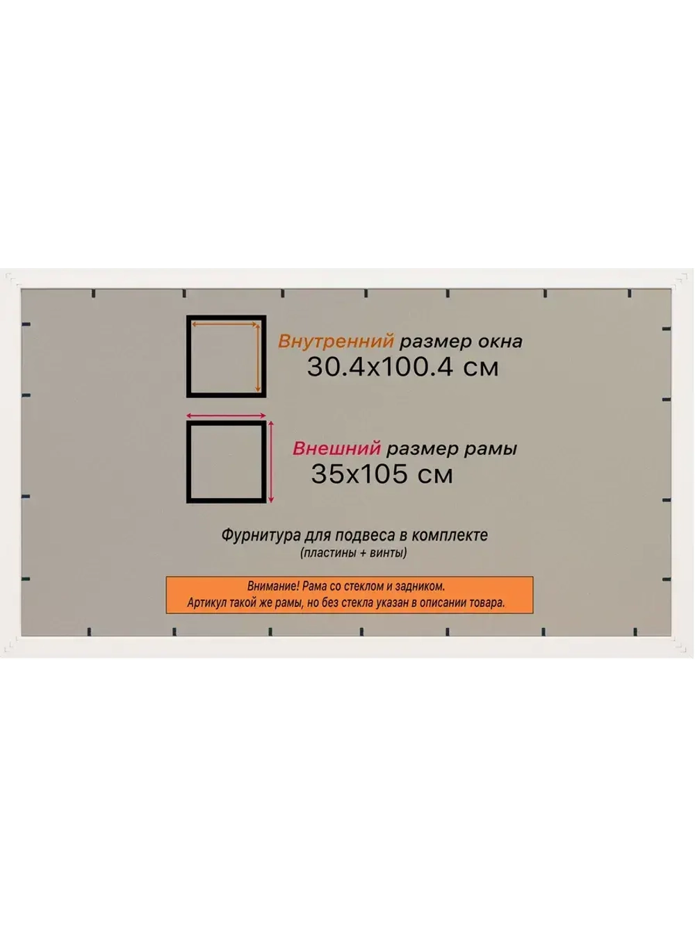 Рамка 30x100 для постера и фотографий