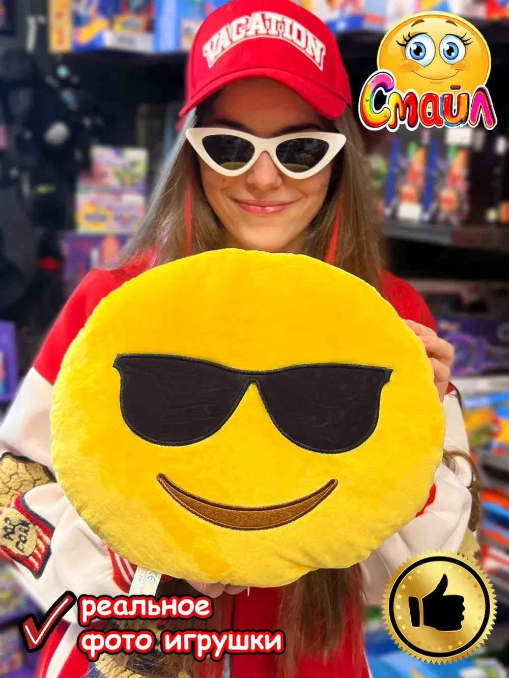 Мягкая игрушка Смайл Подушка смайлик круглая