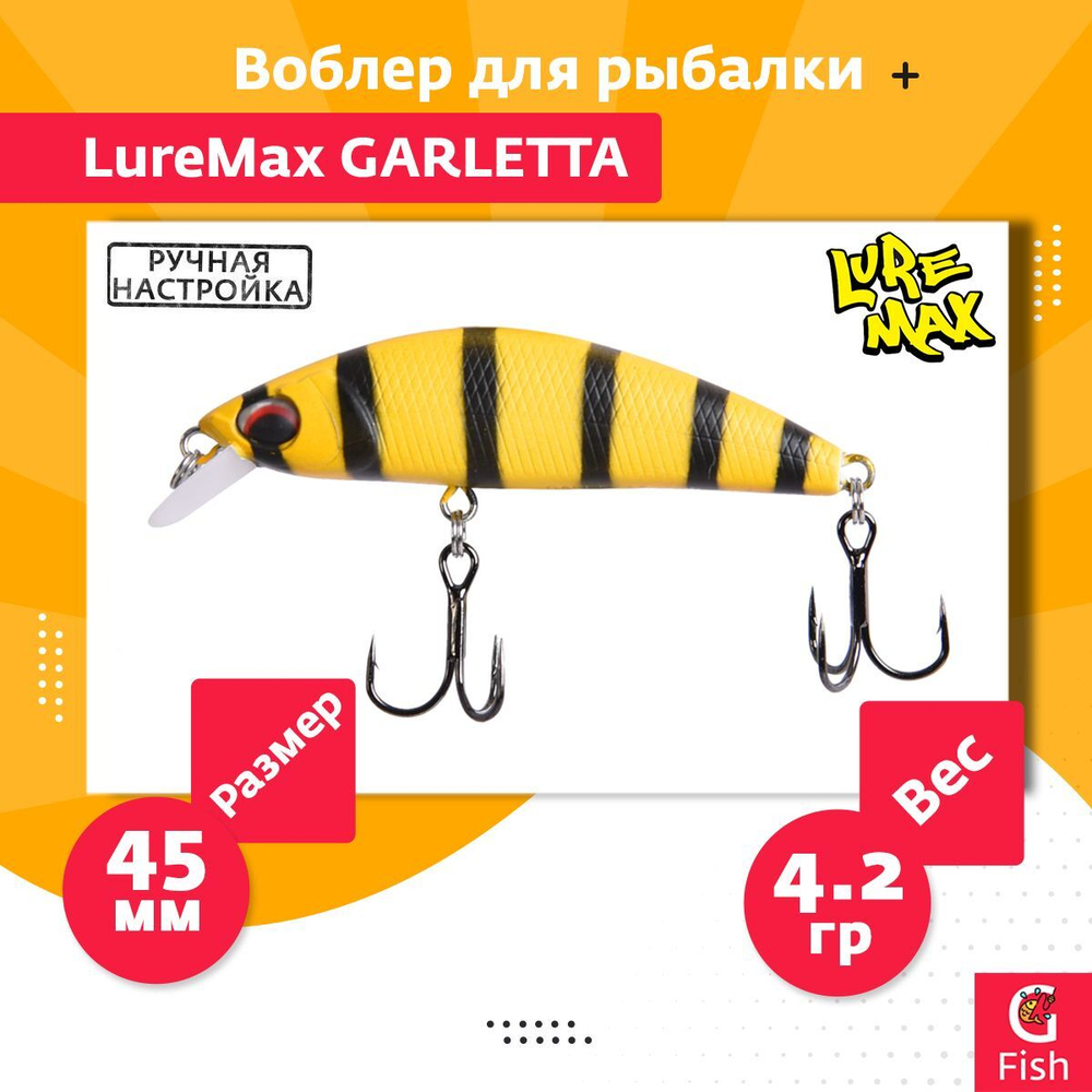 Воблер для рыбалки GARLETTA 60S-078 6,4 г., тонущий