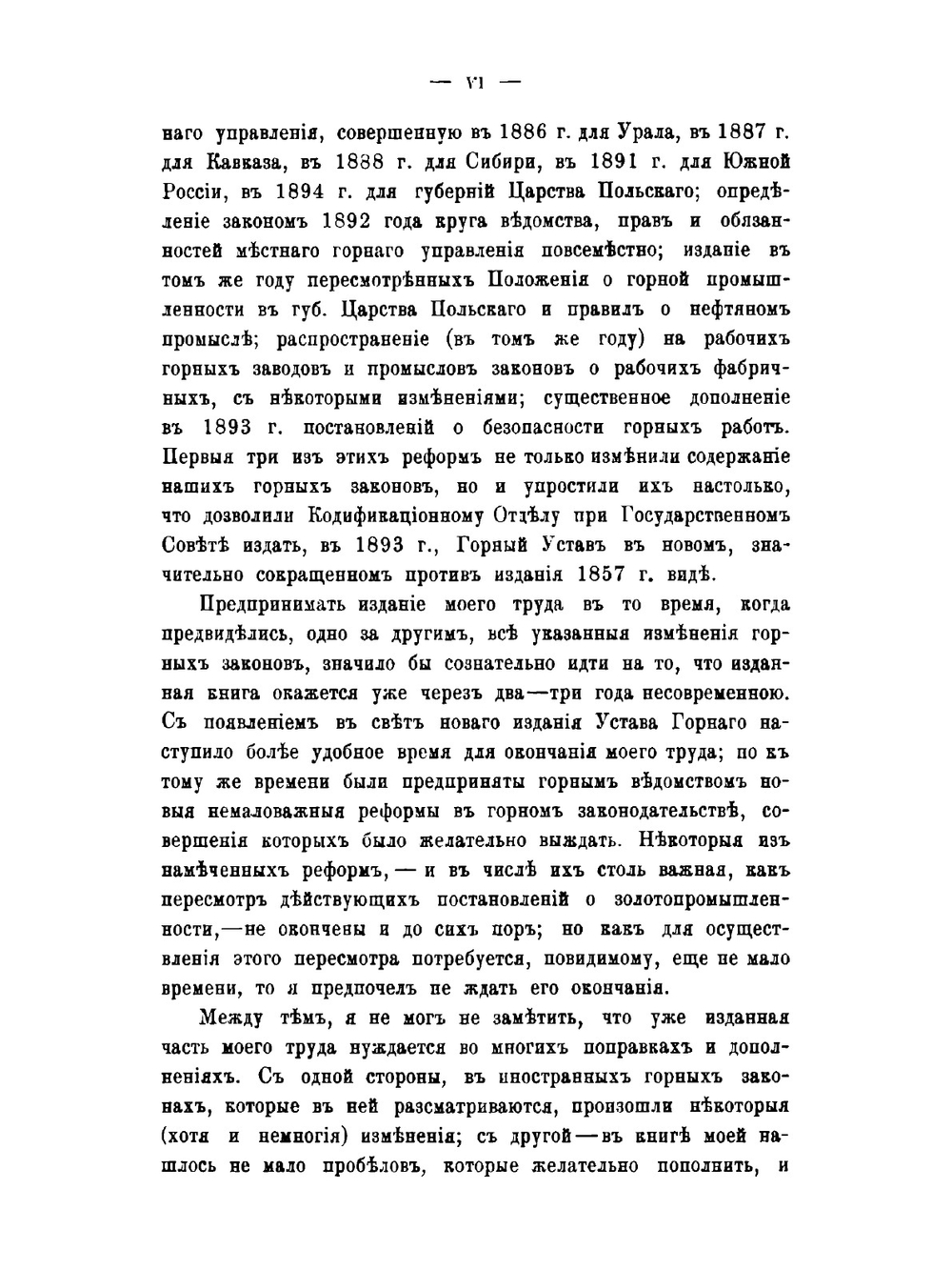 Горное право: сравнительное изложение горных законов | А. Штоф