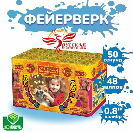 Фейерверк Салют "Верные друзья" (48 залпов, калибр 0,8") Русская пиротехника