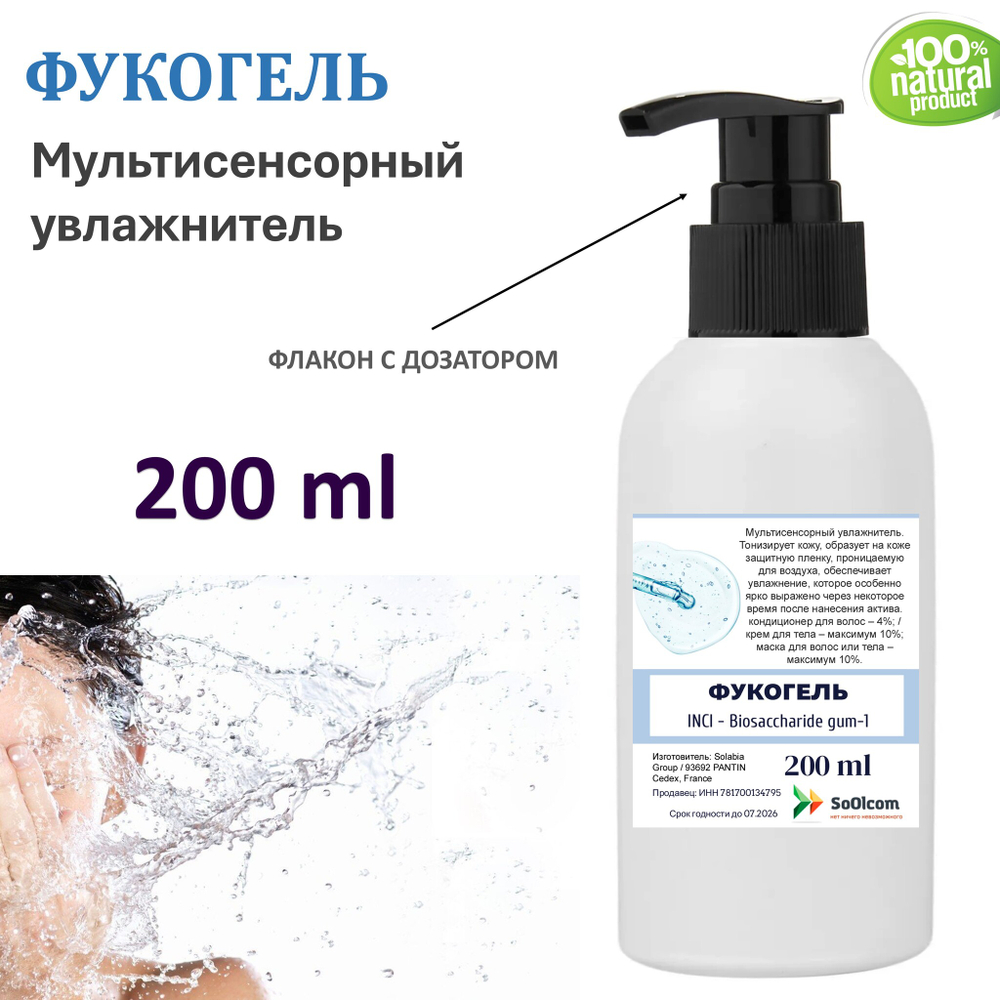 Фукогель / Biosaccharide gum-1