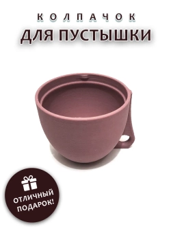 Колпачок для соски