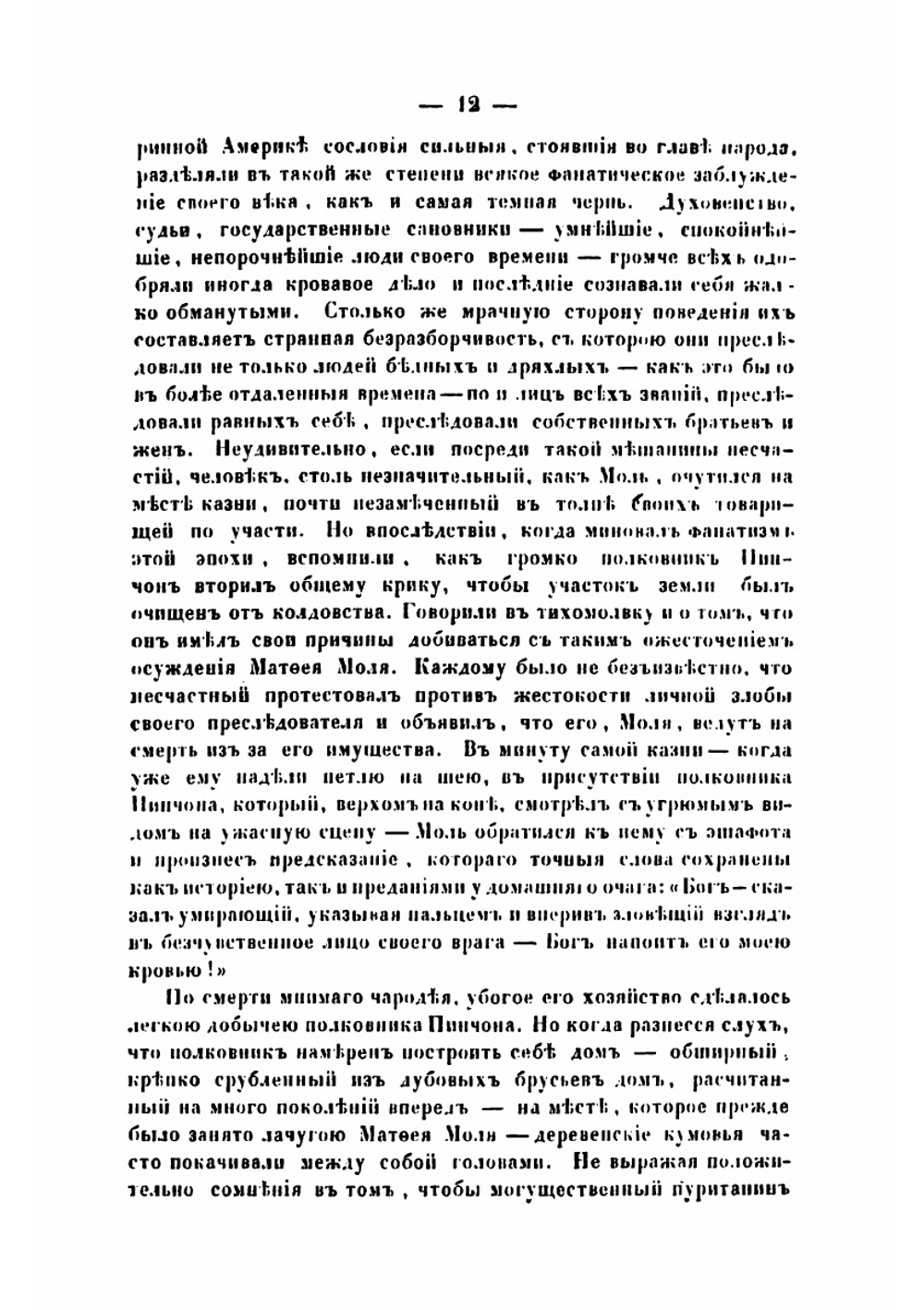 Дом о семи шпилях | Хоторн Натаниел