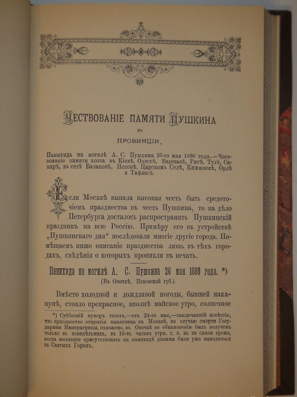"Венок на памятник Пушкину". Составитель Ф.И.Булгаков. 1880г.