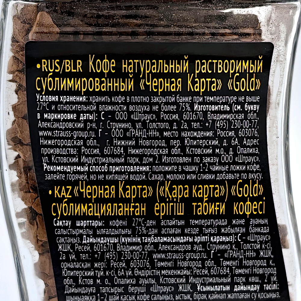 Кофе растворимый ЧЕРНАЯ КАРТА Gold (СБан) 47,5г