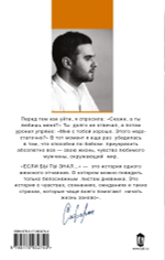 Если бы ты знал… Эльчин Сафарли