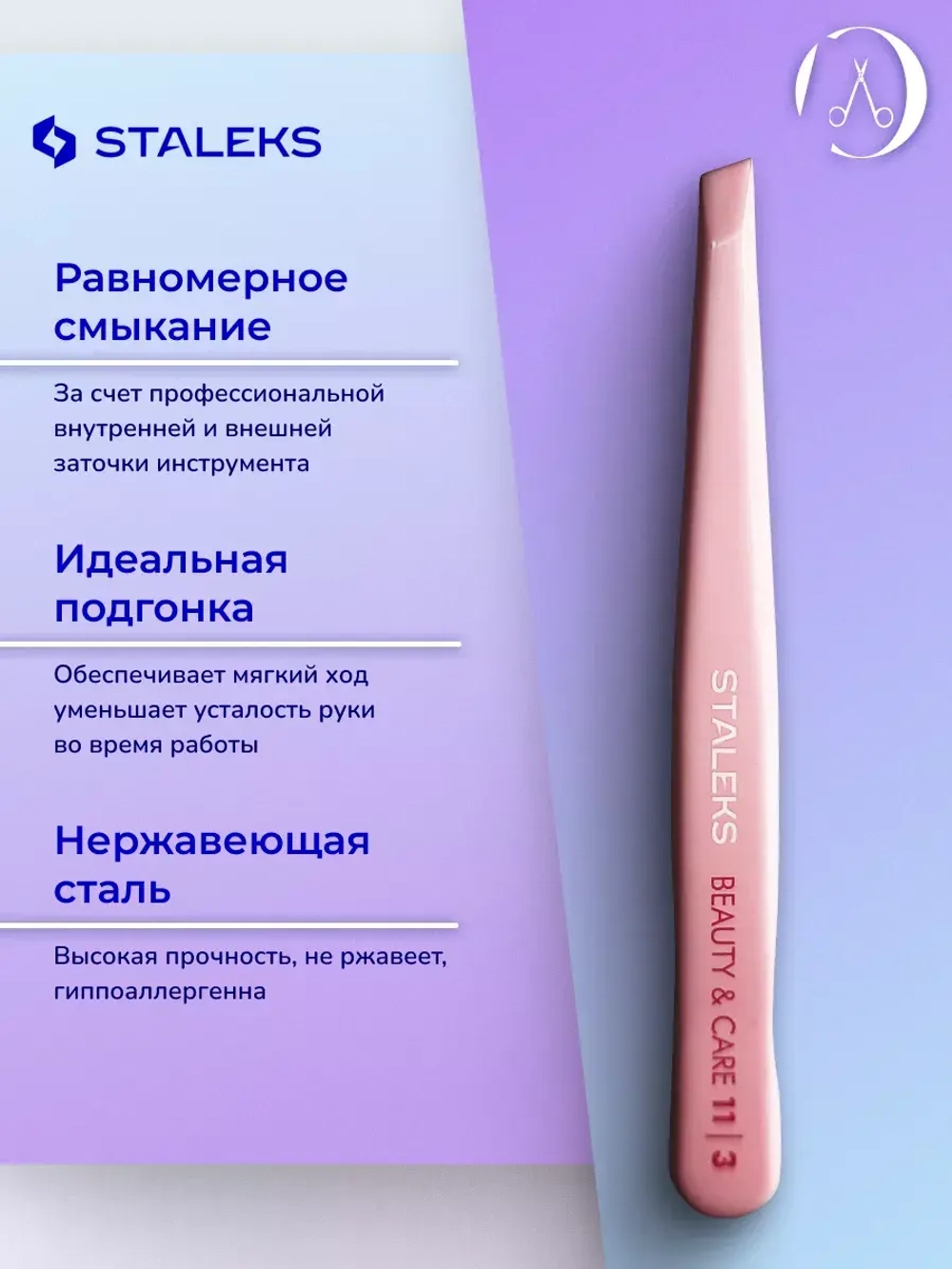 Пинцет для бровей Сталекс Beauty & Care 11/3 скошенный