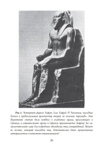 Змей в небесах: Глубокая мудрость Древнего Египта. В 2 томах (PDF)
