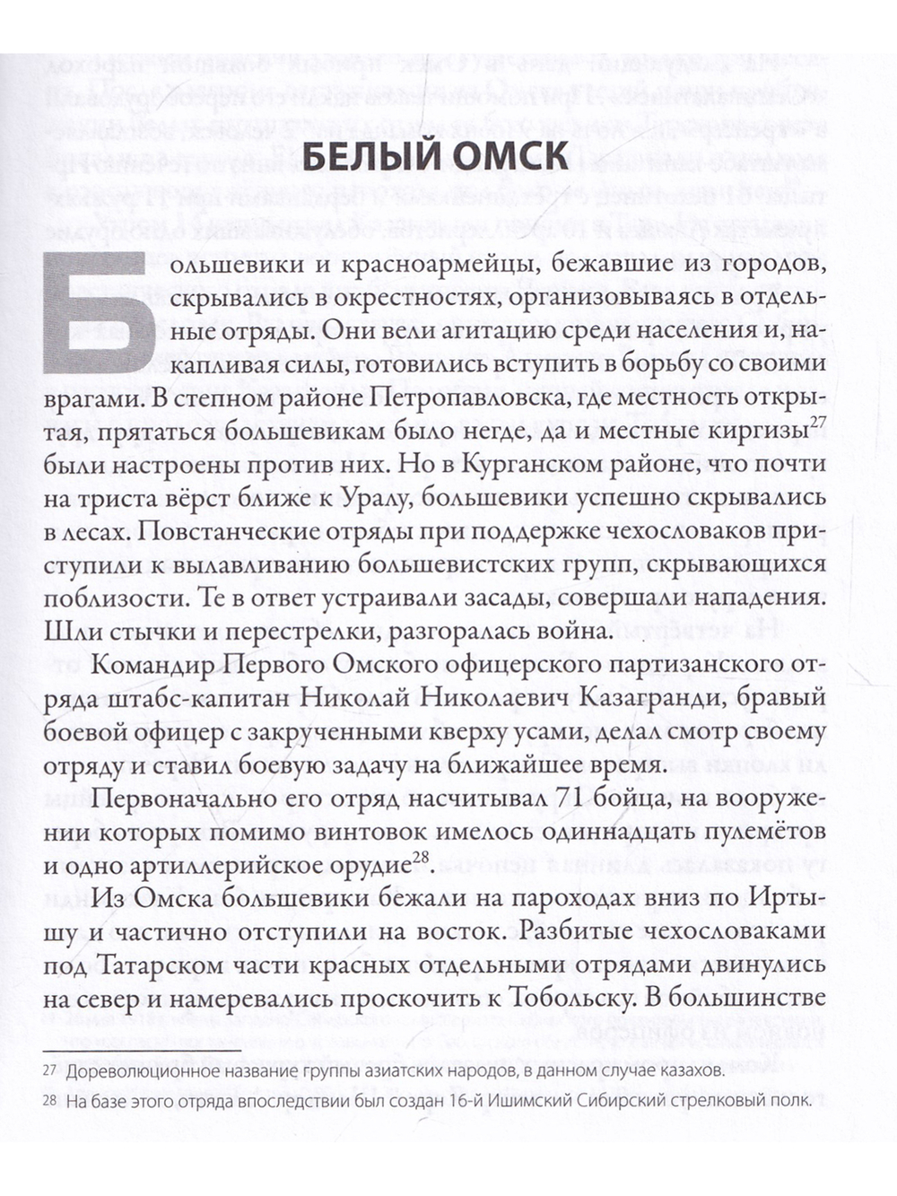 Степной Адмирал.