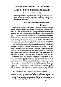 Источники для изучения тарханства, жалованного башкирам русскими государями | В. В. Вельяминова-Зернова