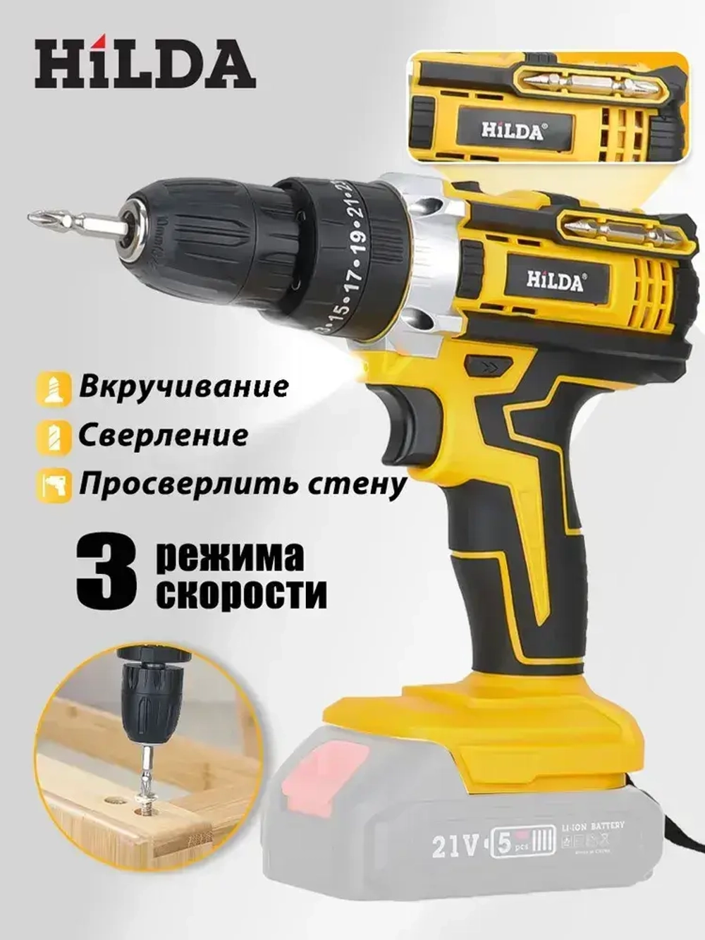 HILDA дрель шуруповерт аккумуляторная 25+3 Режима