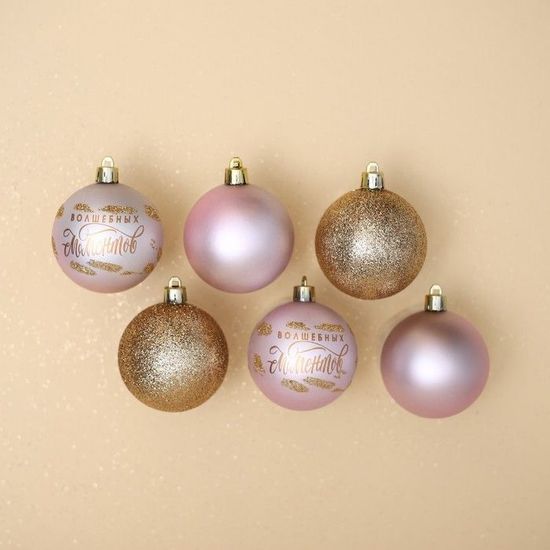 Набор новогодних шаров "Волшебных моментов!", розовое золото, 6 штук, d-6, пластик