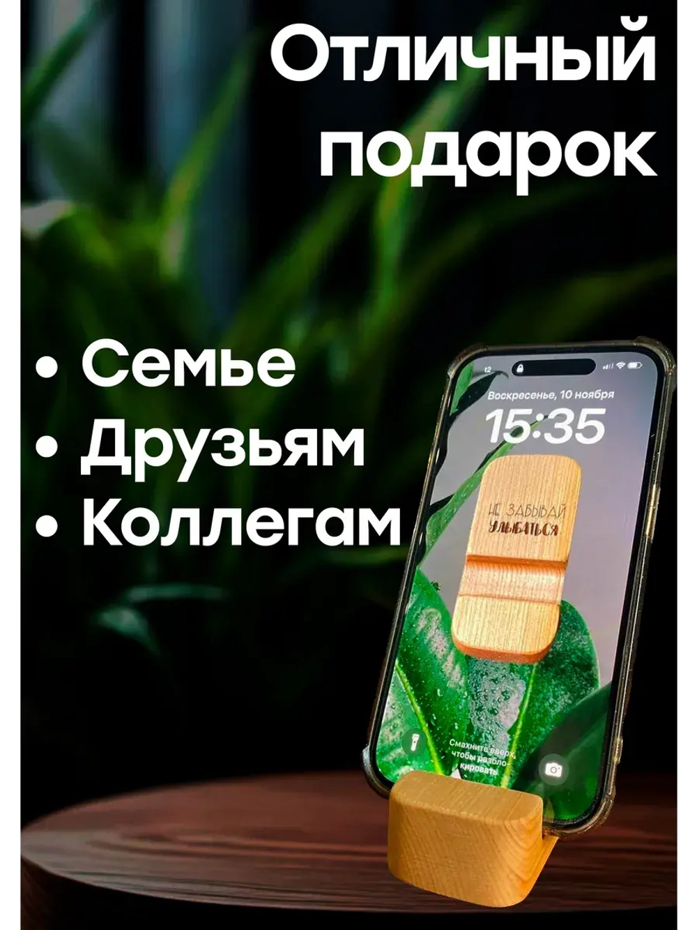 Подставка для телефона и планшета деревянная из кедра