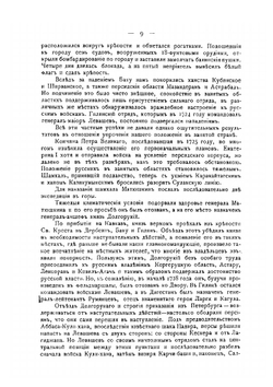 История русской армии и флота. Том 6 | Нет автора