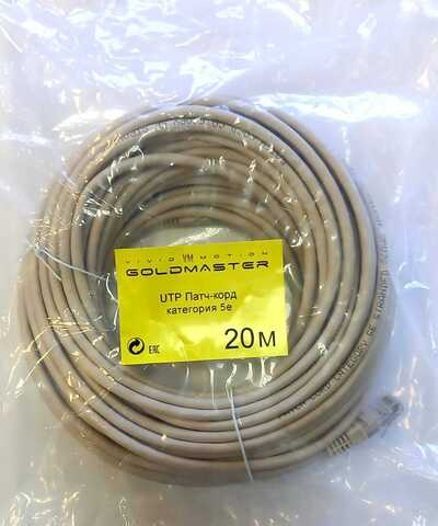 Патч - корд 20 метров UTP, кат.5е