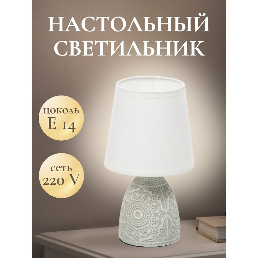 Светильник настольный E14, белый, абажур бел, RL-TL013-2