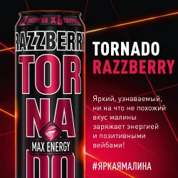 Энергетический напиток Tornado Max Razzberry, 450 мл