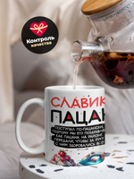 Кружка ТМ Ларец, Вячеслав пацан. С днюхой! Это - подгон, 330мл, 1шт