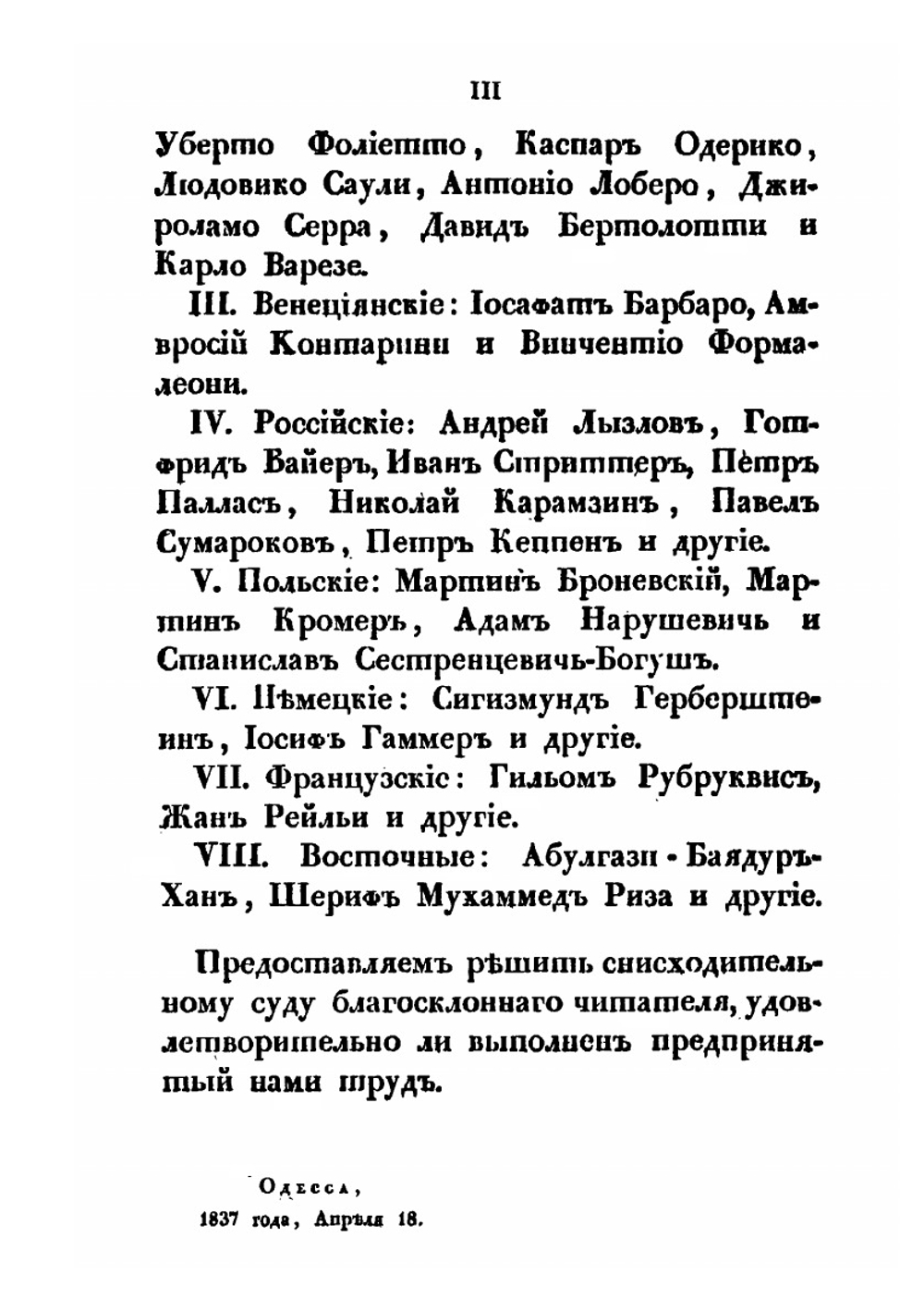 История генуэзских поселений в Крыму | Мурзакевич Николай Никифорович