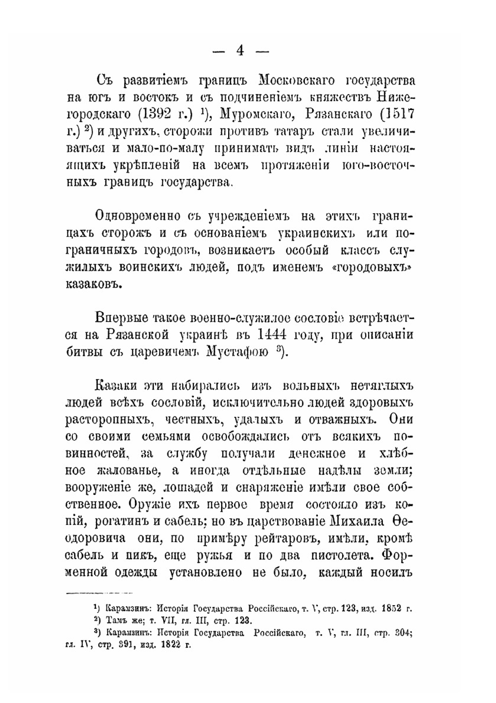 Историко-статистический очерк Оренбургского казачьего войска | Ф.М. Стариков