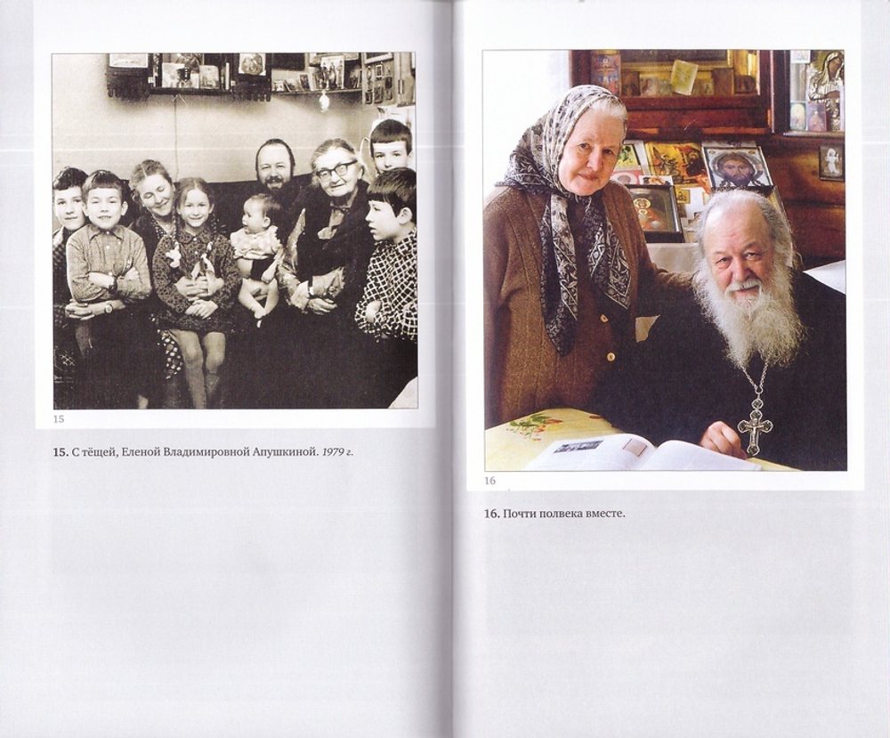 Учись растить в себе любовь. Протоиерей Валериан Кречетов