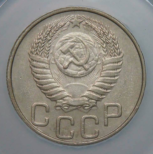20 копеек 1950 в слабе ННР (AU58)