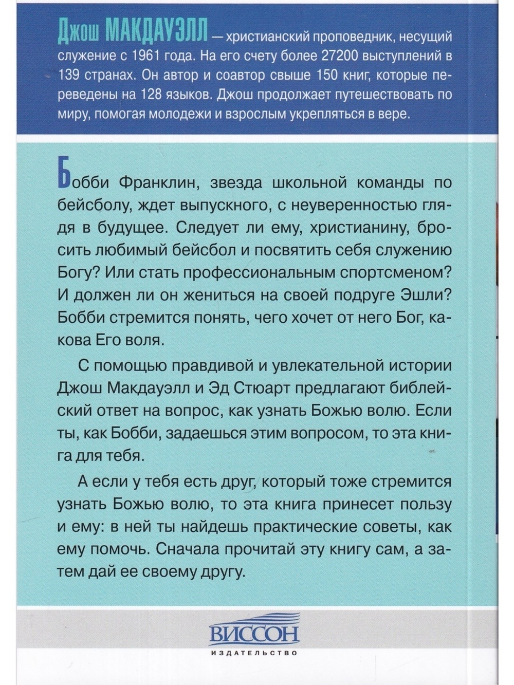 Поиски Божьей воли