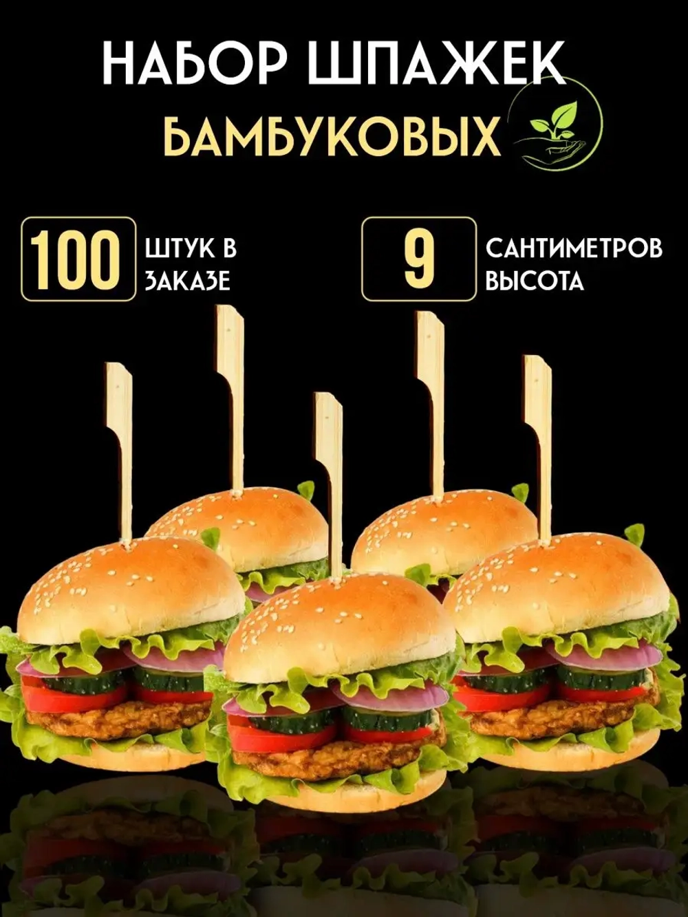 Шпажки деревянные Пика 9 см для канапе палочки бамбуковые.