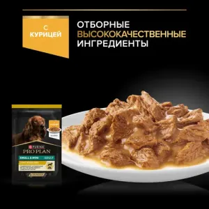 Пауч Pro Plan Opti Savour Weigt для взрослых собак мелких и карликовых пород, склонных к набору веса, с курицей в соусе
