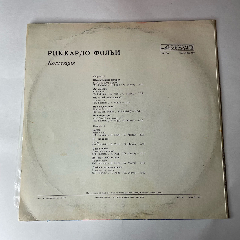 Винтажная виниловая пластинка LP Riccardo Fogli, Риккардо Фольи, Коллекция Collezione (СССР 1984)