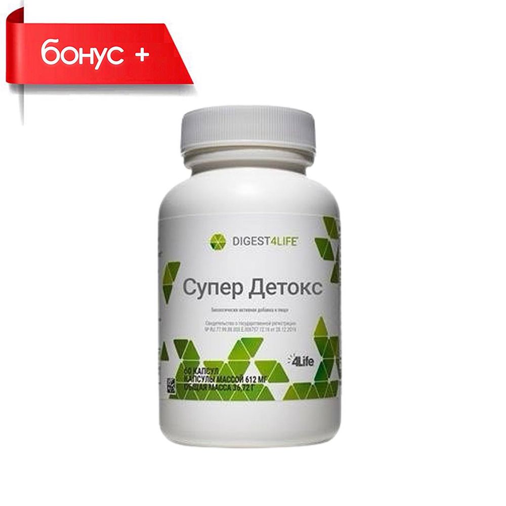 4LIFE СУПЕР ДЕТОКС 60 капсул 4LIFE СУПЕР ДЕТОКС 60 капсул