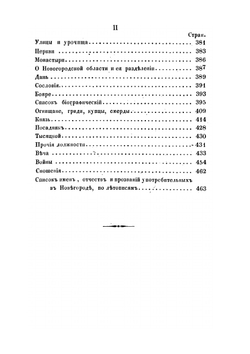 Исследования, замечания и лекции о русской истории. Том 5 | М.П. Погодин