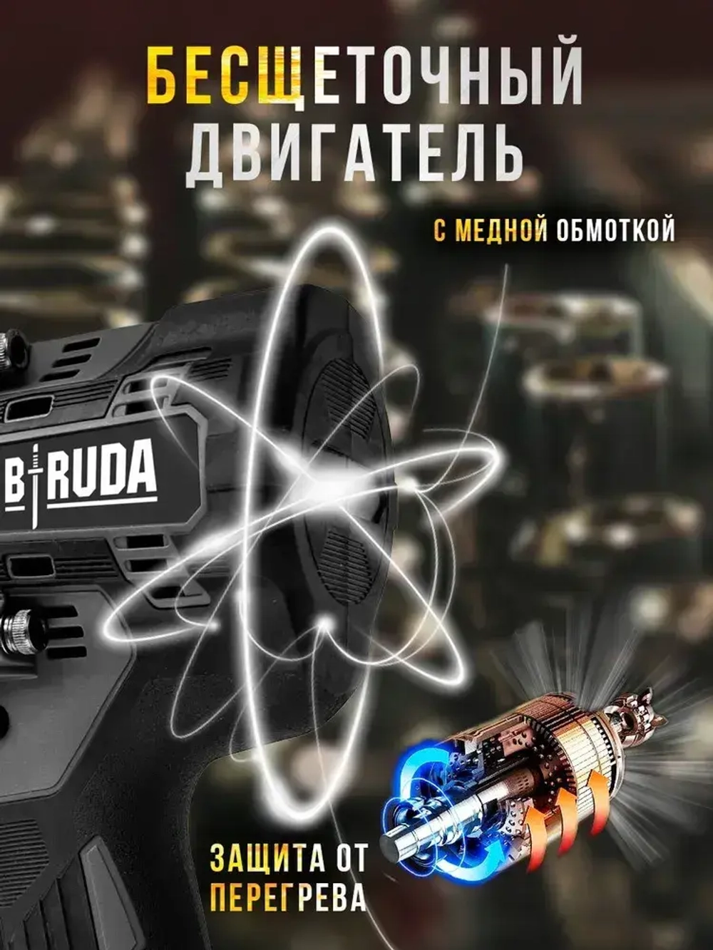 Biruda Гайковерт аккумуляторный ударный, 21 В, 1100 Нм, 2 АКБ