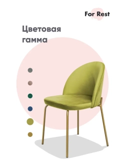 Стул "Мале" 2 шт. Антивандальная ткань, Золотые ножки