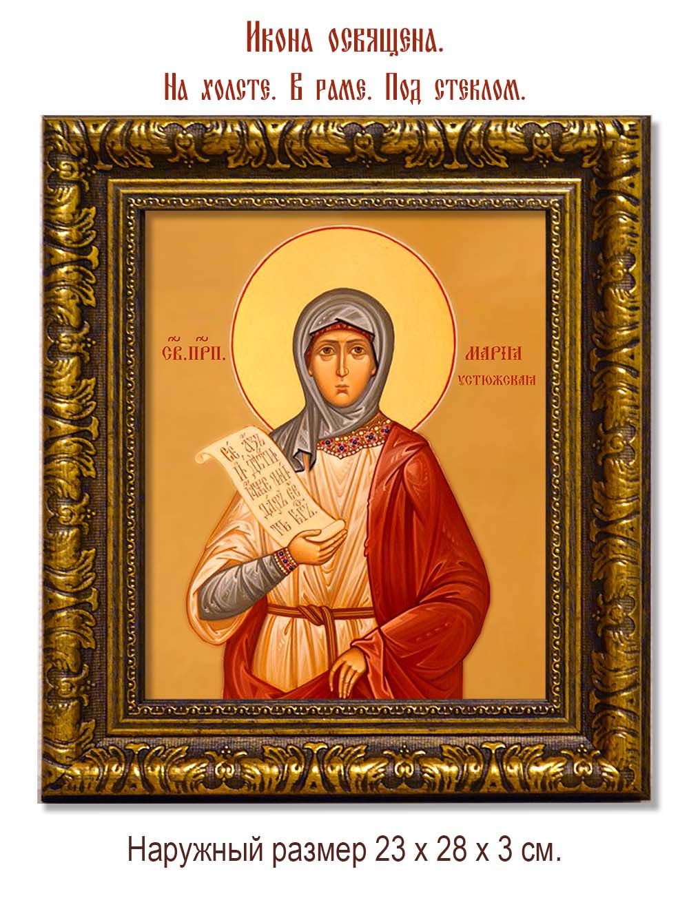 Мария Устюжская праведная. Икона на холсте.