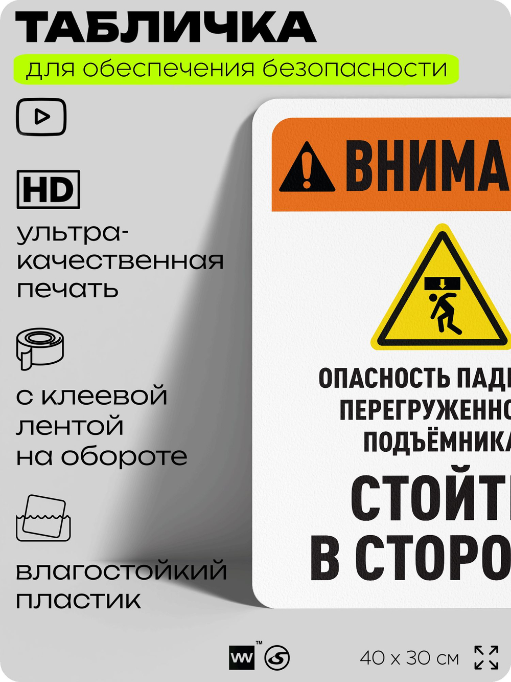 Табличка для обеспечения безопасности "Внимание, опасность падения", для офиса, по охране труда для предприятия, организаций, 40х30 см, Silver Plane x Айдентика Технолоджи