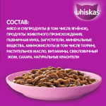 Корм влажный Рагу Ягненок для котят от 1 мес, 75г  Whiskas