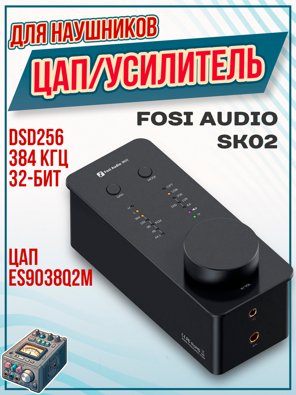 ЦАП/усилитель для наушников Fosi Audio SK02, цифро-аналоговый преобразователь