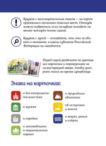 Прогулки из шкатулки. 100 чудес России. Увлекательное путешествие-игра