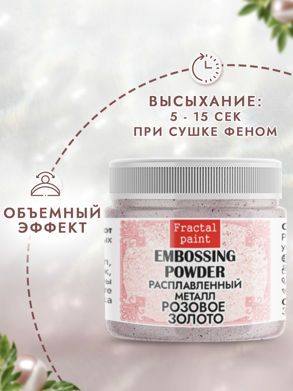 Пудра расплавленный металл «Розовое золото»