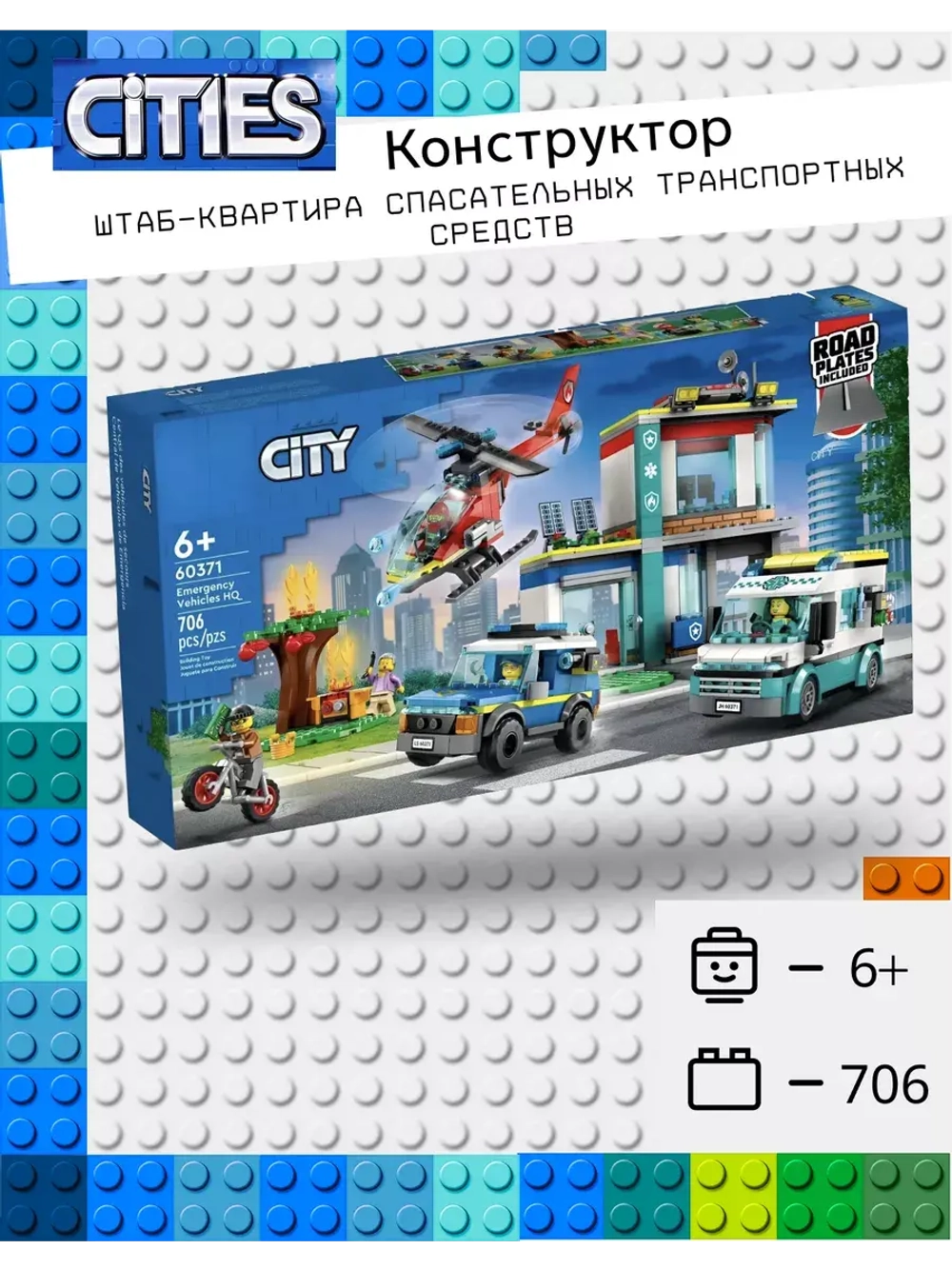 Конструктор Сити "Штаб спасательных транспортных средств"