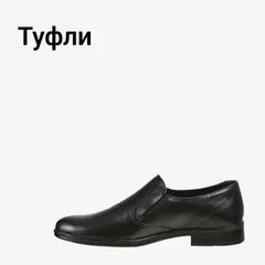 Туфли
