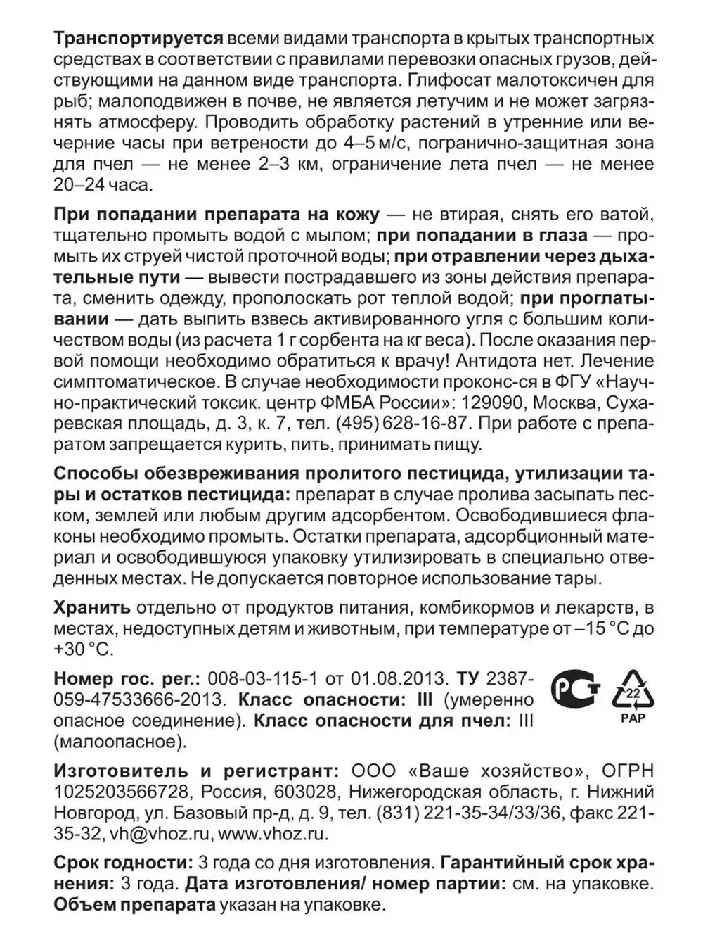 Чистогряд Средство от сорняков гербицид 10мл амп. *3шт