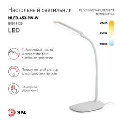 Настольный светильник ЭРА NLED-453-9W-W светодиодный белый