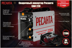 Сварочный аппарат инверторный Ресанта САИ 220