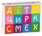 Кубики &quot;Веселая Азбука&quot;